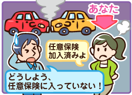 事故の相手が任意保険未加入