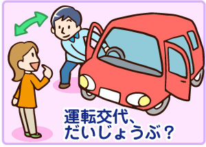 運転者限定