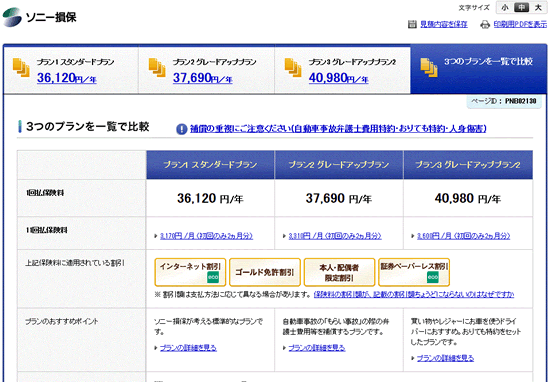 ソニーソンポ見積もり結果１