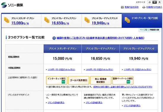 ソニーソンポ見積もり結果2