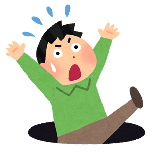 落とし穴の画像