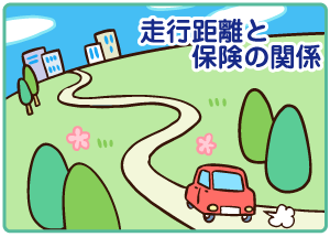 走行距離区分