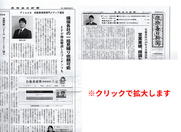 保険毎日新聞